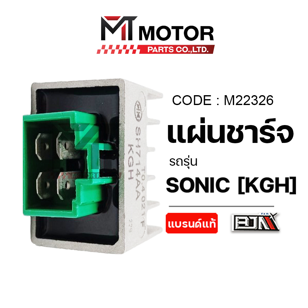แผ่นชาร์จ HONDA SONIC [KGH] (M22326) [BJN x MTMotorParts] กล่องไฟSONIC REGULATOR แผ่นชาร์ทโซนิค