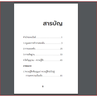 Feeling is the Secret ความรู้สึกคือความลับ - เนวิลล์ กอร์ดดาร์ด -แปลไทย