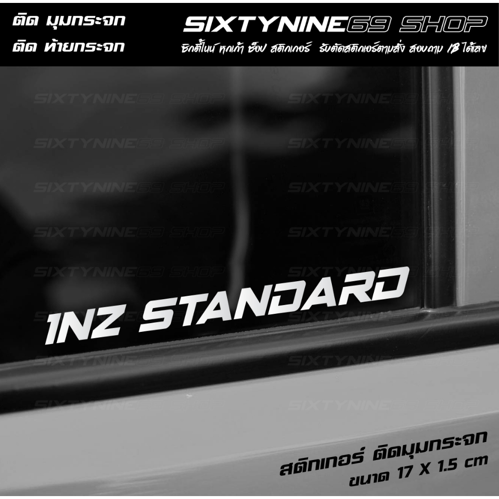 1NZ  STANDARD สติกเกอร์ติดรถ TOYOTA
