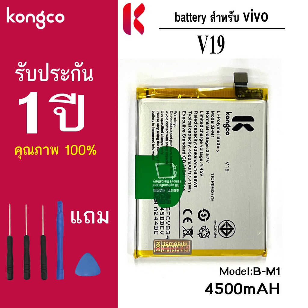 แบตเตอรี่ VI V19 สำหรับ vivo V19 battery  B-M1 แบตโทรศัพท์ ความจุสูง ประกัน 1 ปี