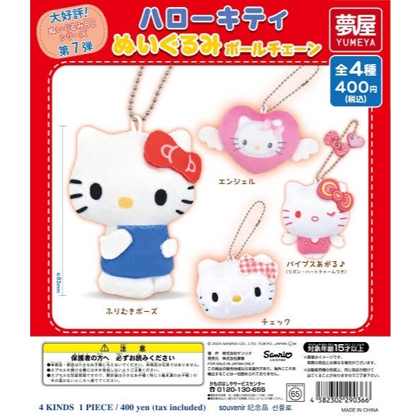 พวงกุญแจ Sanrio Hello Kitty (แท้✅ | พร้อมส่ง🇹🇭) Plush Chain ball ของแท้นำเข้าโดยตรง