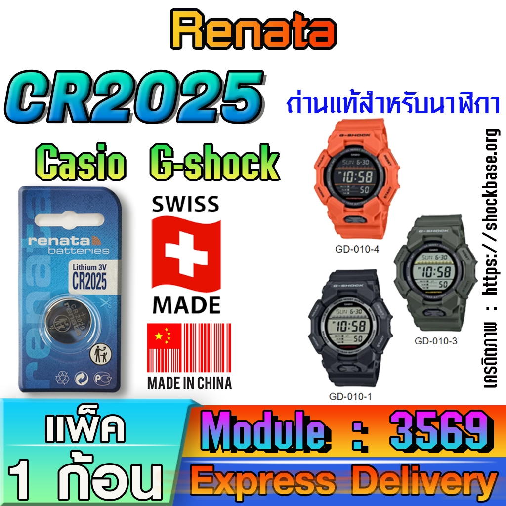 ถ่าน แบตสำหรับนาฬิกา casio g shock Module NO.3569 แท้ล้านเปอร์  คัดมาตรงรุ่นเป๊ะ (Renata CR2025)