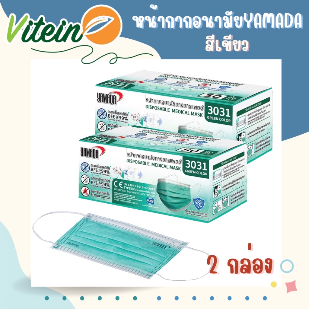 Yamada 3031 [SET 2 กล่อง] หน้ากากทางการแพทย์ หนา3ชั้น สีเขียว กล่อง 50ชิ้น Face Mask Surgical Mask NELSON LABS
