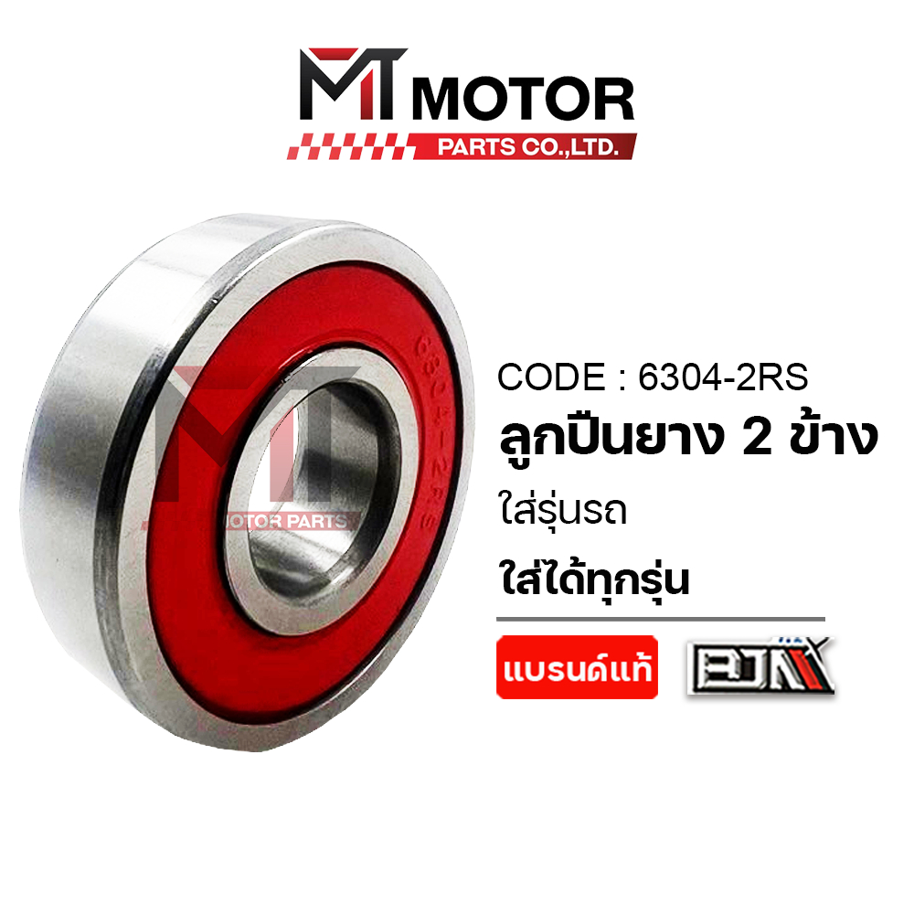 (6304-2RS) ลูกปืนยาง 2ข้าง เบอร์6304 [ใส่ได้ทุกรุ่น] [BJN x MT] ลูกปืนล้อเบอร์6304 ตลับลูกปืนฝายาง ราคา ถูกที่สุด ดีลบีเคเค แกลเลอรีภาพที่ 3