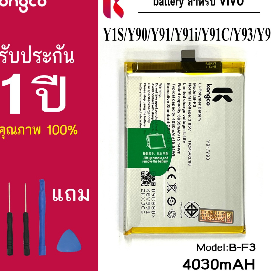 แบตเตอรี่ Y91 สำหรับ vivo Y90 Y91 Y91i Y91C Y93 Y95 Y1S battery  B-F3 แบตโทรศัพท์ ความจุสูง ประกัน 1