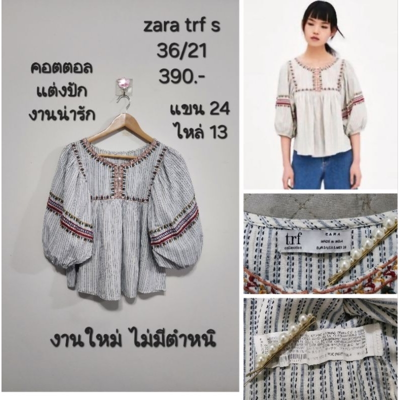 💐zara trf s งานคอกลม กระดุมหน้า2เม็ด แต่งปัก แขนพอง ผ้าคอตตอล งานสวย ใส่ขึ้นตัวน่ารัก งานใหม่ ไม่มีต