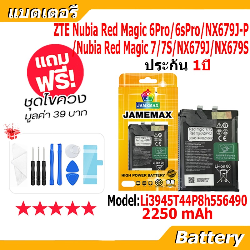 JAMEMAX แบตเตอรี่ Battery ZTE Nubia Red Magic 6Pro/6sPro/Magic 7/7S model Li3945T44P8h556490 แบตแท้ 