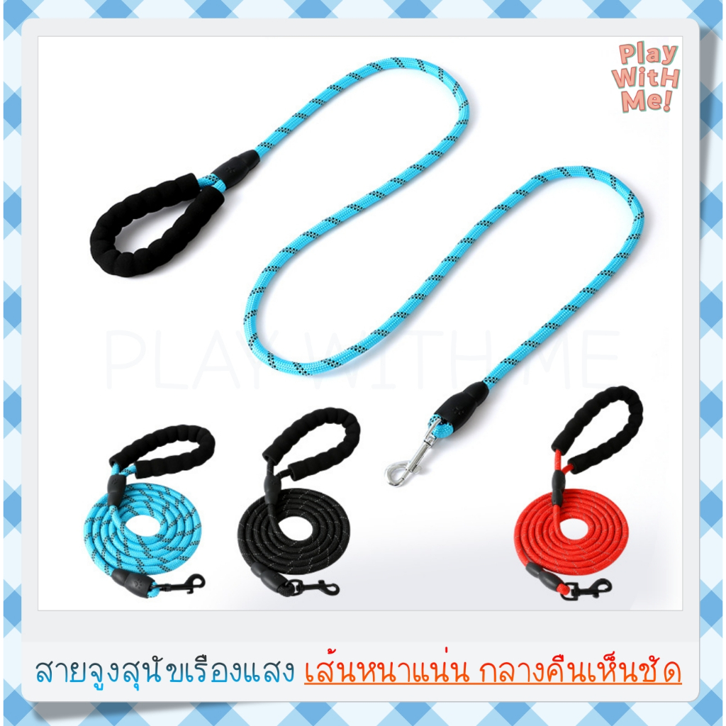 ✅พร้อมส่ง✅ สายจูงสุนัขเรืองแสง เส้นใหญ่หนาแน่น สายจูงสัตว์เลี้ยง สุนัข หมา แมว