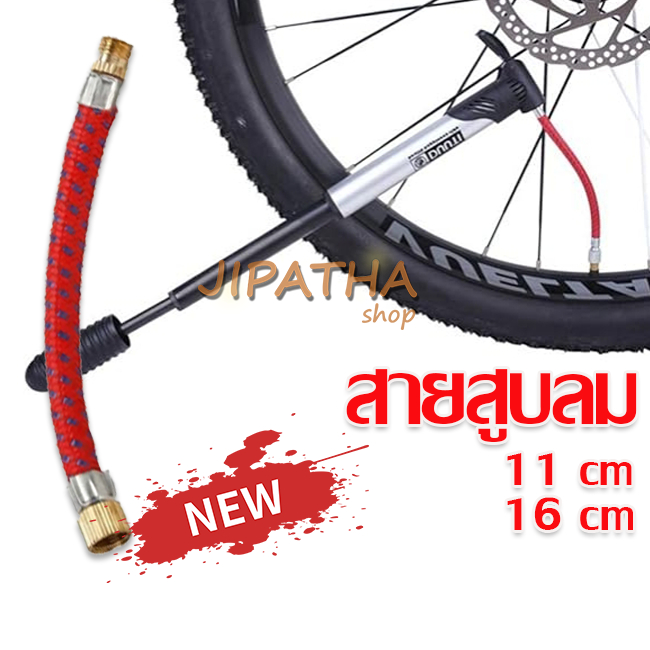 ท่อขยายเติมลม  สายเติมลม ท่อเติมลมยาง หัวเติมลม อุปกรณ์ปั๊มขนาดเล็ก ปั๊มมือ เกลียว 7.8 mm