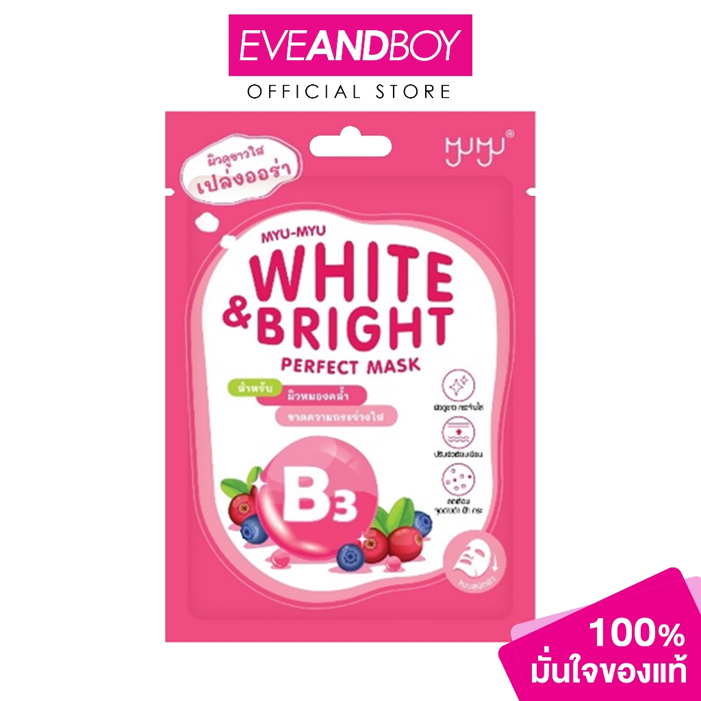 MYU-MYU - White & Bright Perfect Mask (25g.)  มิว-มิว ไวท์ แอนด์ ไบรท์ เพอร์เฟค 