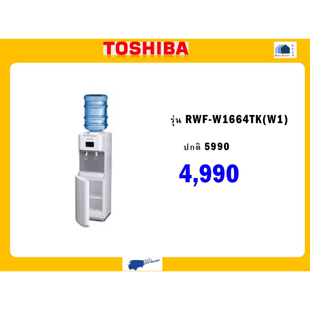 TOSHIBA   ตู้กดน้ำ ถังบน  ร้อน-น้ำเย็น ขาว-ดำ   RWF-W1664TK(W1)   RWF W1664TK(W1)   RWF-W1664TK(K1)