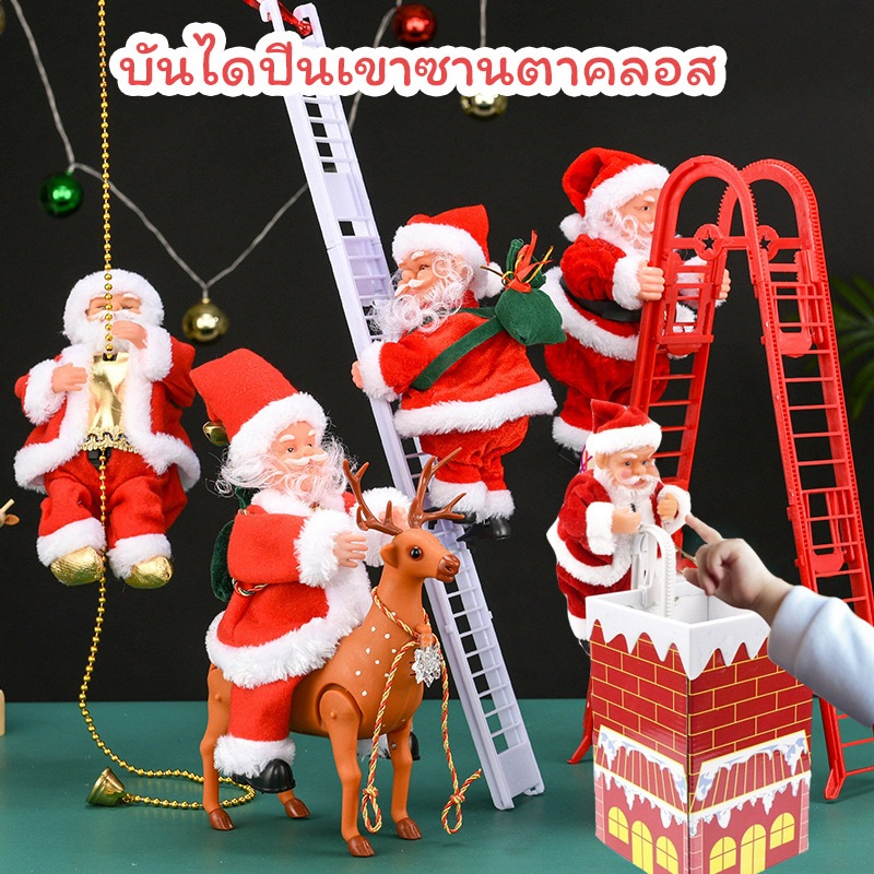 จัดส่งจากกรุงเทพ ปีนเชือกอัตโนมัติ บันไดปีนเขาซานตาคลอส ซานตาคลอสปีนเชือก ของขวัญคริสต์มาส