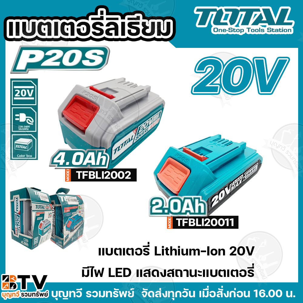 TOTAL Lithium ion battery แบตเตอรี่ลิเธียม ไออน 20V. ขนาด 2.0Ah /4.0 Ah รุ่น TFBLI20011/TFBLI2002 แบ