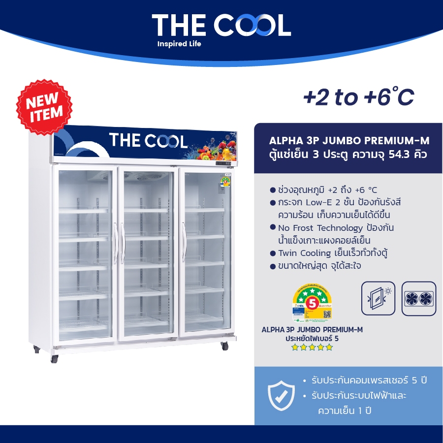 The Cool ตู้เย็น3ประตู ตู้แช่เครื่องดื่ม ตู้แช่แบบกระจก ความจุ 56 คิว(1537 ลิตร) รุ่น Alex 3P Jumbo Premium-M