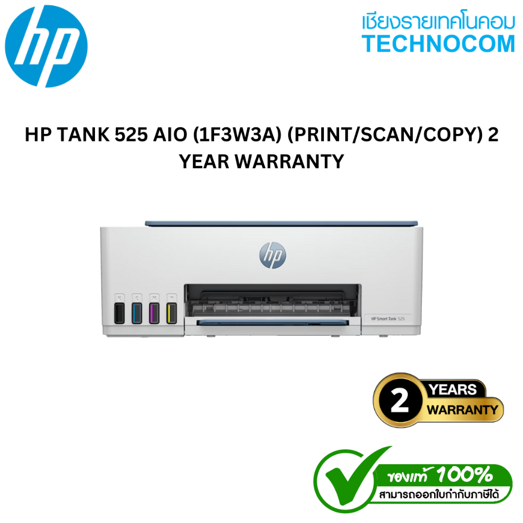 HP TANK 525 AIO (1F3W3A) (PRINT/SCAN/COPY) 2 YEAR WARRANTY