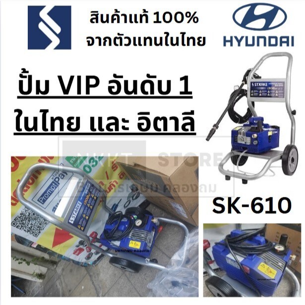 *รุ่นใหม่* SK-610 ปั้มอัดฉีดแรงดันสูง STARKE เครื่องฉีดน้ำแรงดันสูง 130บาร์ รุ่น SK-610(อิตาลี่) ส่ง