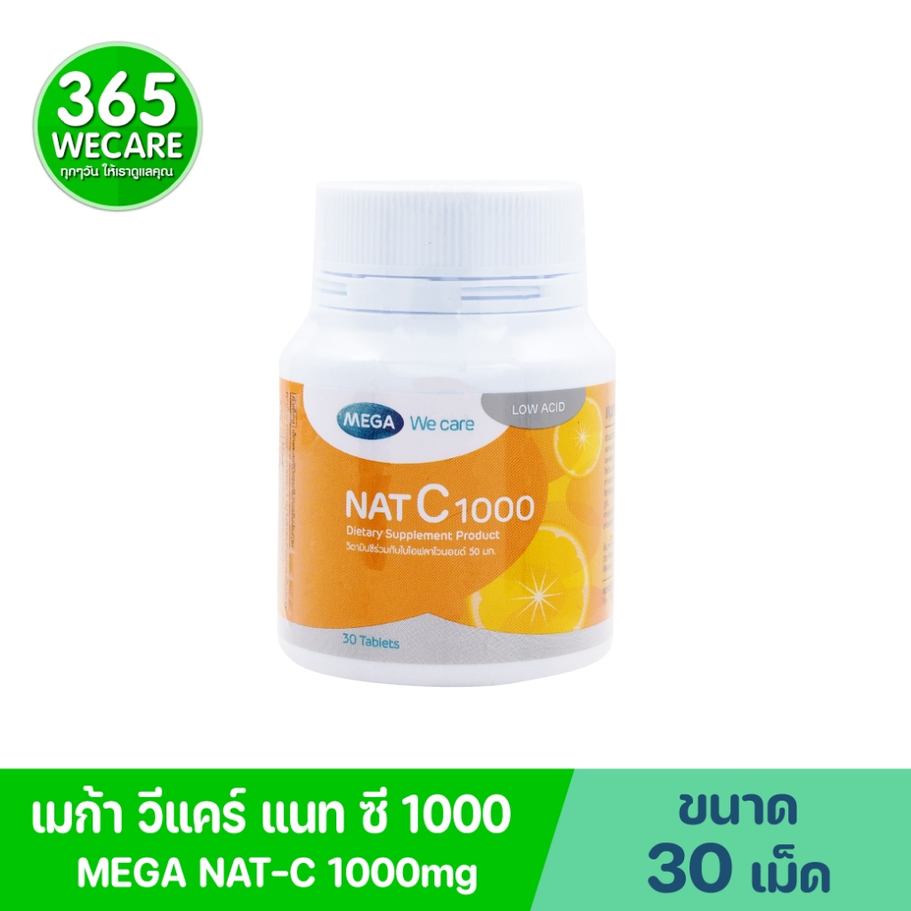 MEGA NAT-C 1000mg 30เม็ด เมก้า วีแคร์ แนทซี 1000 Mega we care 365wecare
