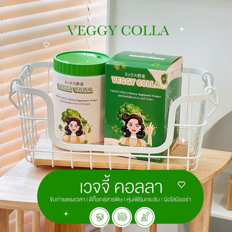 [พร้อมส่ง] เวจจี้ คอลลา น้ำชงไฟเบอร์เข้มข้นx3