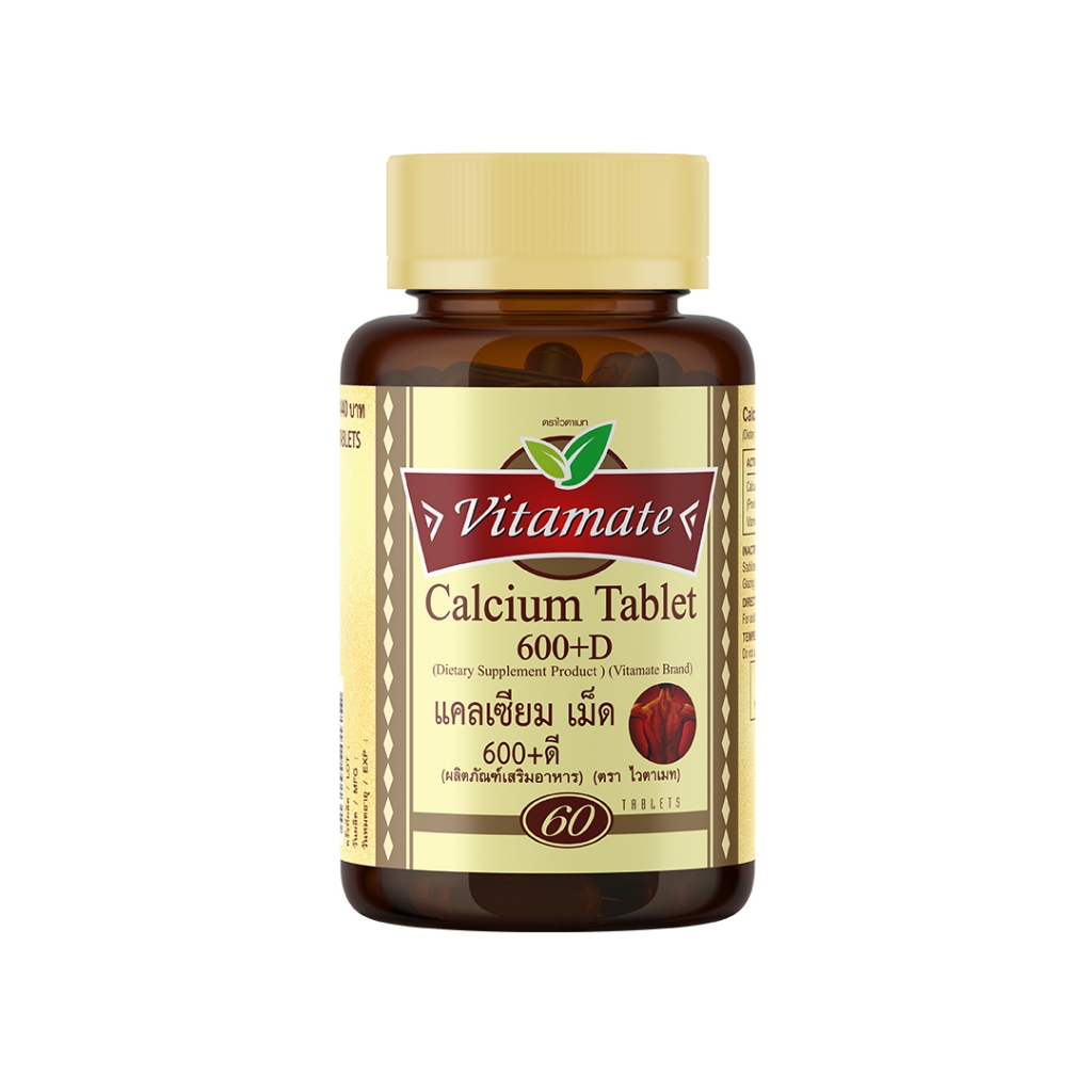 Vitamate Calcium600 with Vitamin D Tablet ไวตาเมท แคลเซียม 600 ผสม วิตามินดี (EXP11/ 2026)