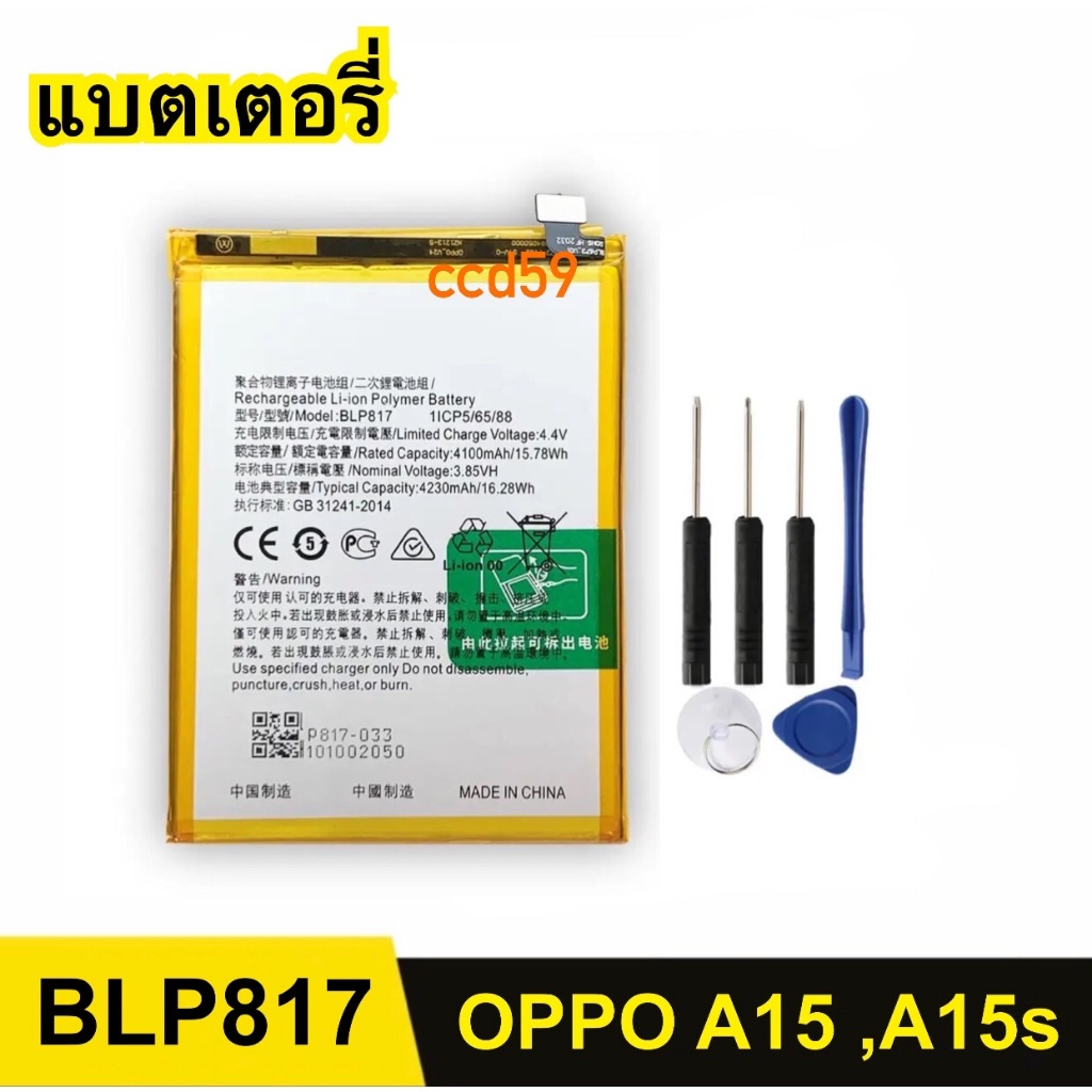 แบตเตอรี่ OPPO A15 / A15S battery ( BLP817 ) อุปกรณ์เปลี่ยนแบตทดแทน แบตโทรศัพท์มือถือ