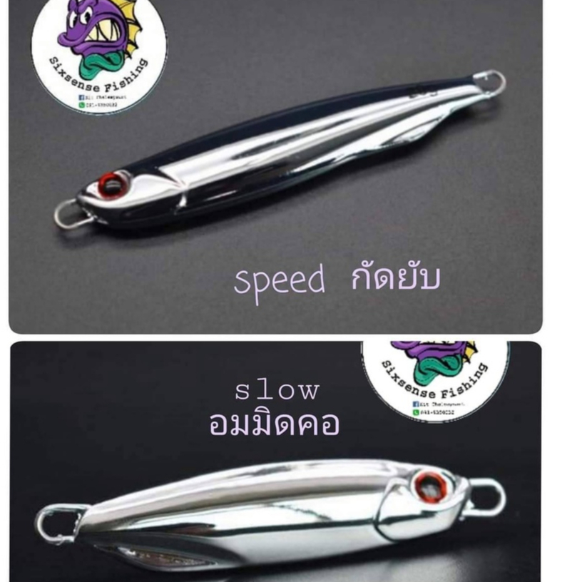 เหยื่อโครเมี่ยมจิ๊ก chromejig by sixsensefishing  เหมาะกับทุกปลาทะเล มีขนาด 40g 60g 80g