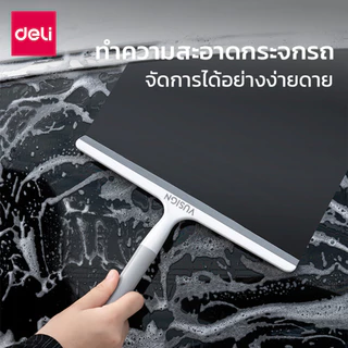 Deli ไม้กวาดรีดน้ำ ไม้กวาดซิลิโคน ยางรีดน้ำ กวาดน้ำและฝุ่น แขวนได้ อุปกรณ์ทำความสะอาด Window Wiper