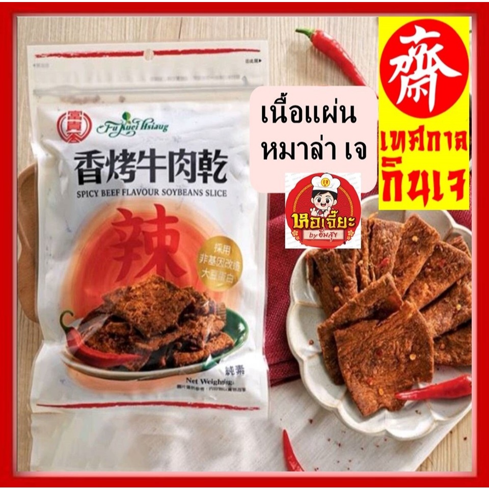 หมูทุบ ไตหวัน สูตรเจ #vegetarian #อาหารเจ #มังสวิรัติ สินค้านำเข้าจากประเทศไต้หวัน