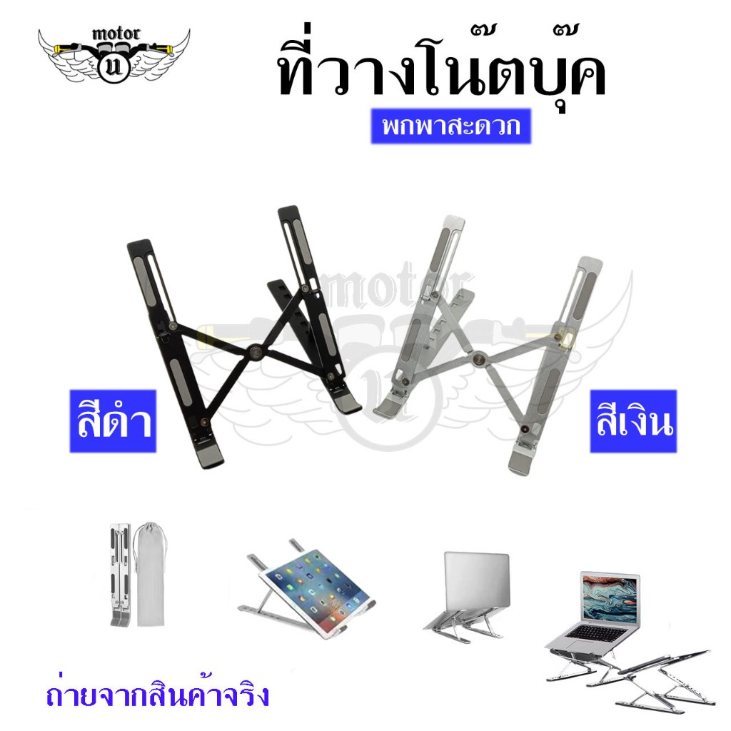 ขาตั้งไอแพด แท็บเล็ต แล็ปท็อป โน๊ตบุ๊ก LAPTOP STAND ที่วางแล็ปท็อป ที่ตั้งแท็ปเล็ต พร้อมส่ง(0031)
