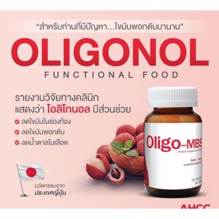 Oligonol วิตามินลดไขมันในตับ ลดไขมันในช่องท้อง ลดตับอักเสบ ล…