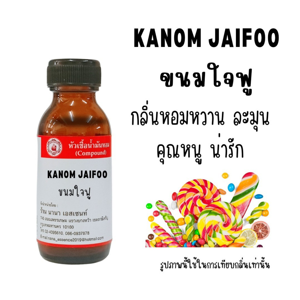 หัวเชื้อน้ำหอมแท้ กลิ่นขนมใจฟู