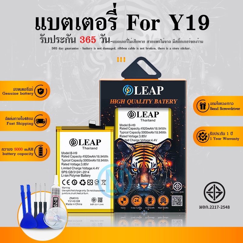 LEAP/Future Y19 แบตเตอรี่ Y19 (B-H9)พร้อมเครื่องมือ กาว แบตแท้ คุณภาพดี ประกัน 1 ปี แบตY19 LEAP/Future