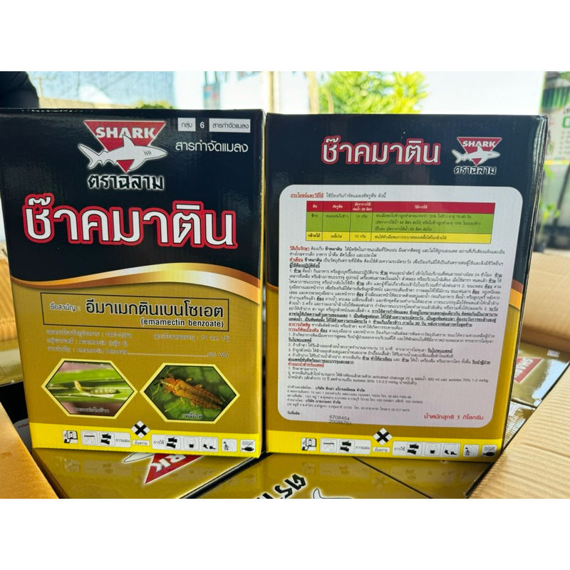 ช๊าคมาติน (อีมาแมกติน)ขนาด 1 กิโลกรัม ตราฉลาม