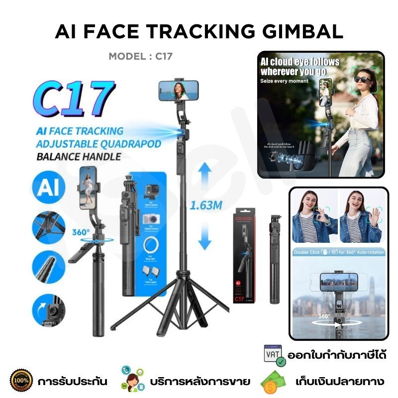 AI Face Tracking Quadrapod Gimbal ขาตั้งกล้อง มือถือหมุนตามอัตโนมัติ Auto Face TRACKING 360°