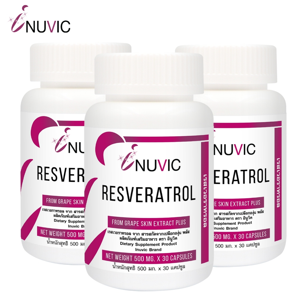 [แพ็ค 3 ขวด] เรสเวอราทรอล จาก สารสกัดจากเปลือกองุ่น อินูวิค Resveratrol from Grape Skin Extract plus Inuvic เกรปซีด