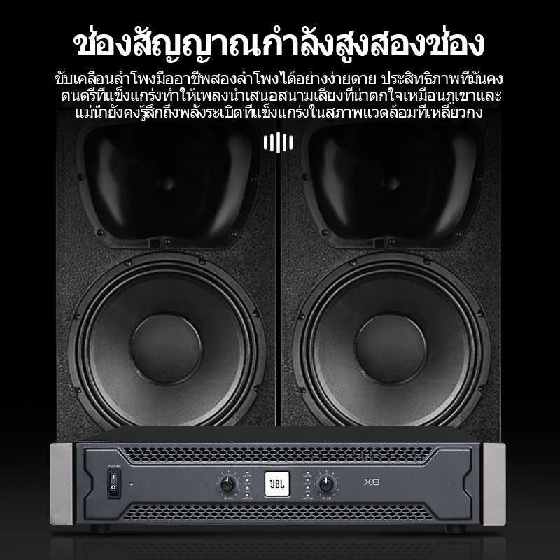 เพาเวอร์แอมป์กลางแจ้ง,JBL/แท้ X8 power amp  8Ω 1600W*2ch เพาเวอร์แอมป์ดิจิตอล
