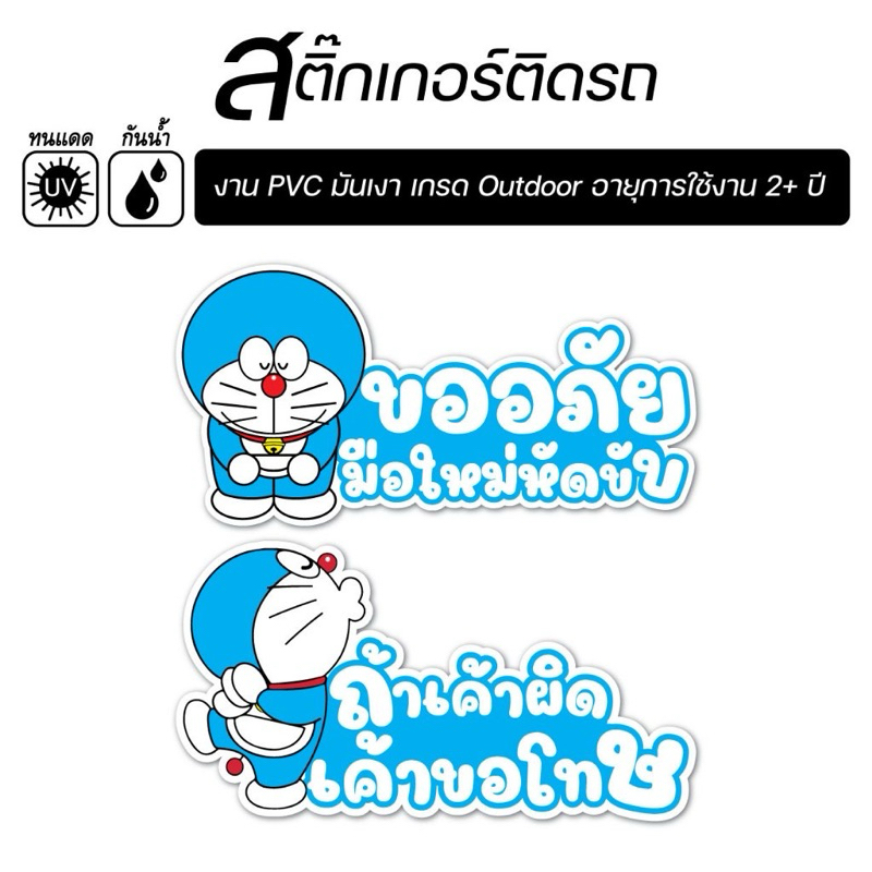 สติ๊กเกอร์ติดรถ ขออภัยมือใหม่ ถ้าเค้าผิดเค้าขอโทษ การ์ตูนน่ารัก