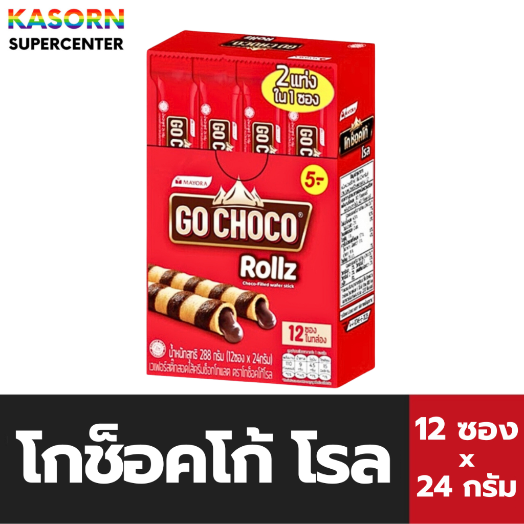 5฿ โกช็อคโก้ โรล เวเฟอร์สติ๊ก ช็อกโกแลต 12 ซอง 288 กรัม (3424) Go Choco Rollz Choco-fiiled wafer stick