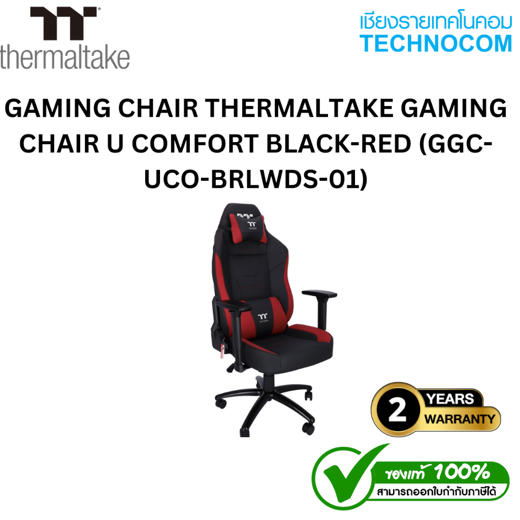 GAMING CHAIR (เก้าอี้เกมมิ่ง) THERMALTAKE GAMING CHAIR U COMFORT BLACK-RED (GGC-UCO-BRLWDS-01)