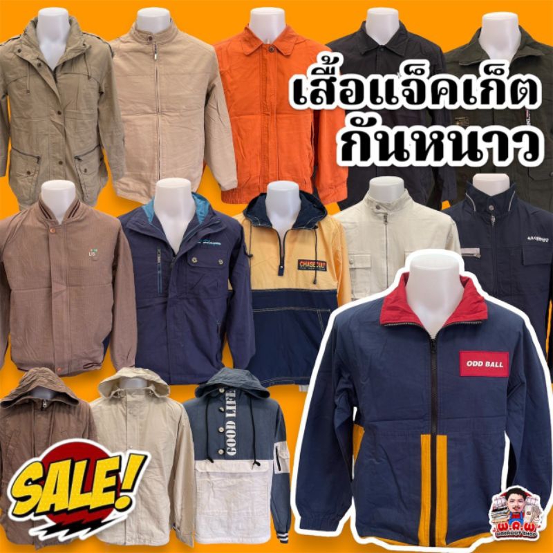 เสื่อแจ็คเก็ตกันหนาว งานนำเข้าคัดเกรด สินค้ามีให้เลือกถึง 4 โทนสี อ่านรายละเอียดก่อนกดสั่งซื้อด้วยครับ