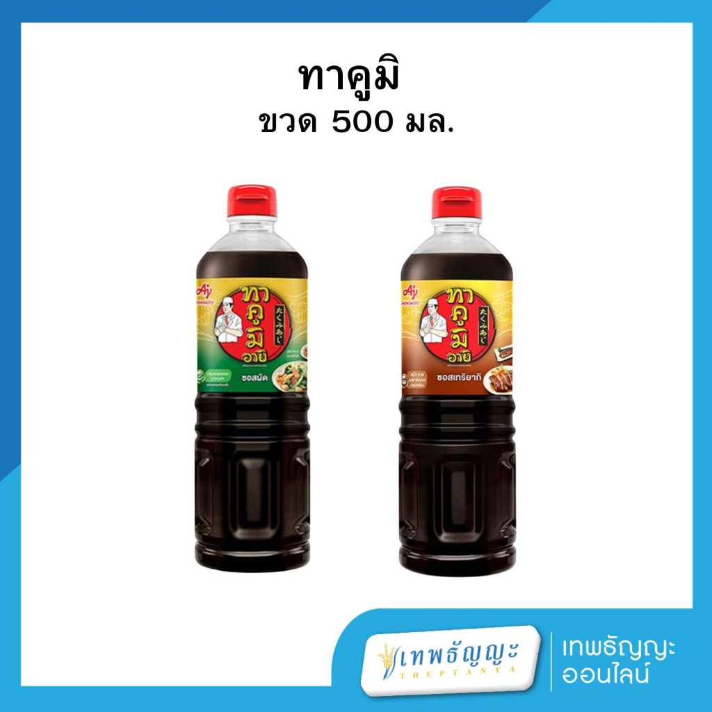 ทาคูมิ อายิ ซอสผัด/ซอสเทริยากิ 500 มล.