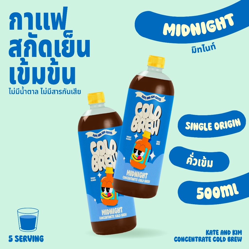 ((Kate & Kim)) "Midnight" กาแฟสกัดเย็นแบบเข้มข้น Cold Brew Concentrate 500 ml "มิดไนท์" เข้มสุดๆ