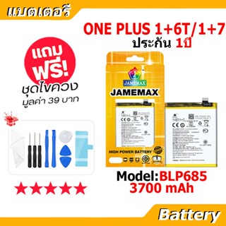 JAMEMAX แบตเตอรี่ Battery ONE PLUS 1+6T/1+7 model BLP685 แบต…