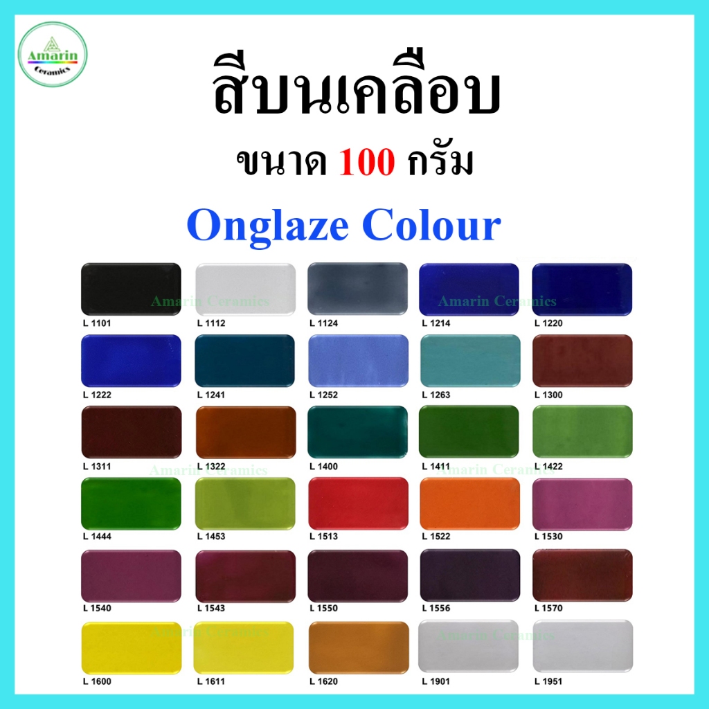 ชุดสีบนเคลือบ Onglaze 12 สี ขนาด 25 กรัม (แบบน้ำพร้อมใช้)