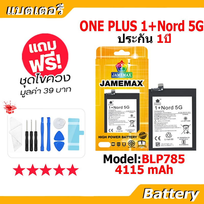 JAMEMAX แบตเตอรี่ Battery ONE PLUS 1+8 model BLP761 แบตแท้ ONE PLUS ฟรีชุดไขควง