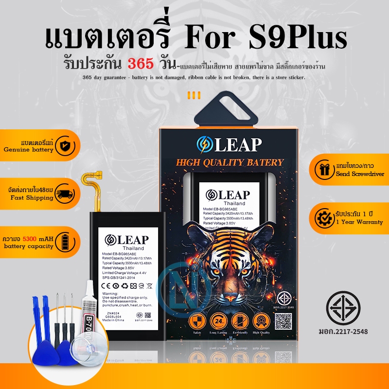LEAP/Future แบตเตอรี่ S9plus พร้อมเครื่องมือ กาว แบตแท้ งานบริษัท คุณภาพสูง แบต S9plus แบตS9plus