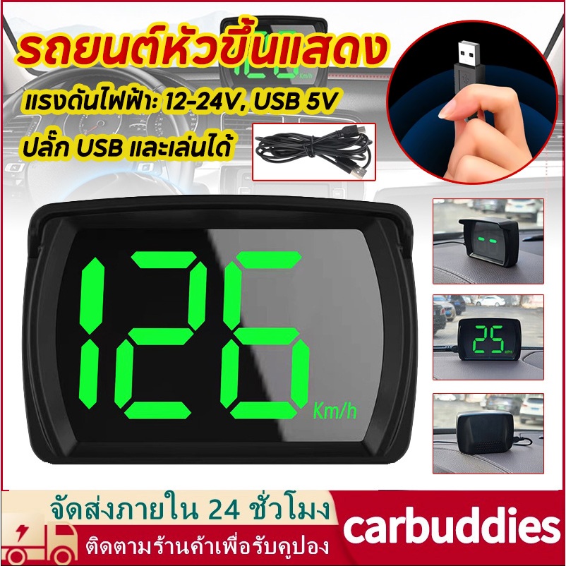 รถยนต์หัวขึ้นแสดง รถยนต์ HUD Head Up Display KMH GPS เครื่องวัดความเร็วแบบดิจิตอลพร้อมจอแสดงผล LED ปลั๊ก USB และเล่นได้