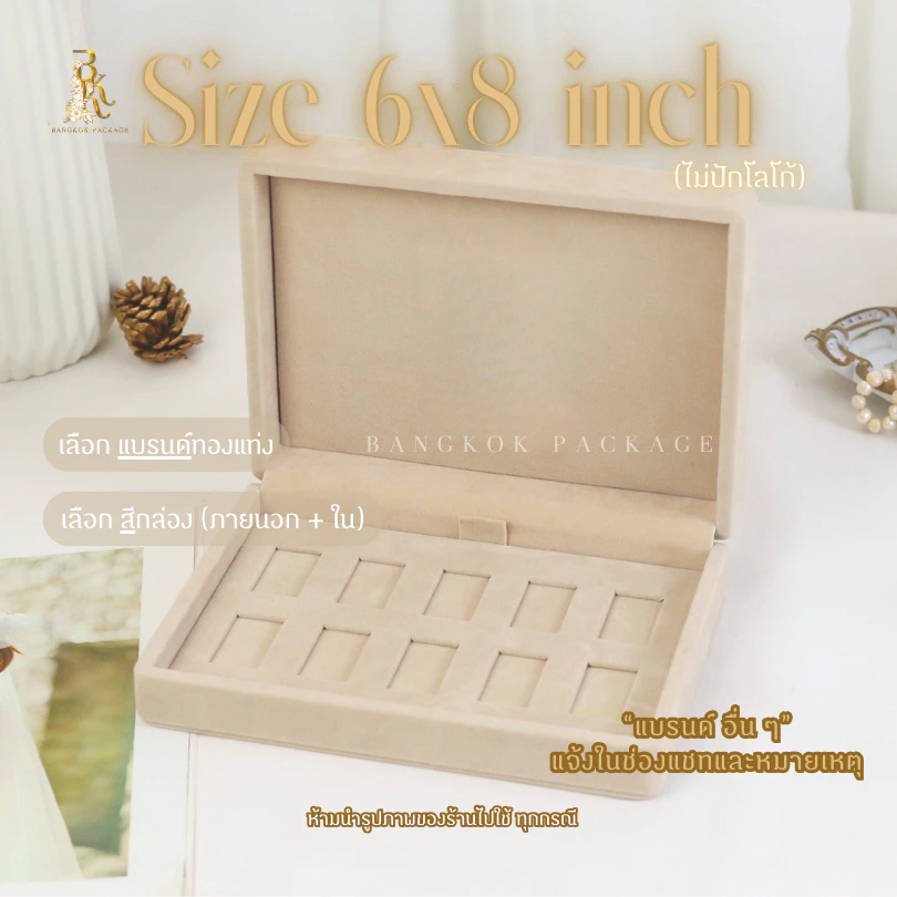 กล่องทองคำแท่ง ขนาด 6 x 8 นิ้ว "ไม่ปักชื่อ" สำหรับใส่ทองแท่ง 1 บาท สูงสุด 10 ช่อง (หุ้มผ้ากำมะหยี่ PREMIUM /PRE-ORDER)