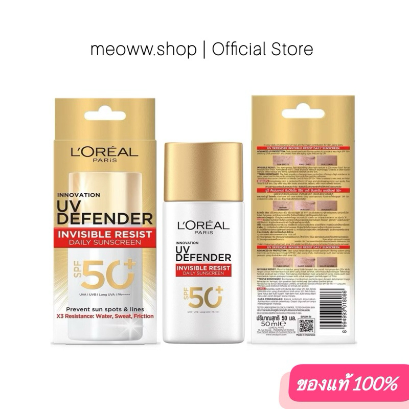 1 pcs. มีของแถม กันแดดลอรีอัล L'Oreal - UV Defender SPF50+ PA++++ 50ml.