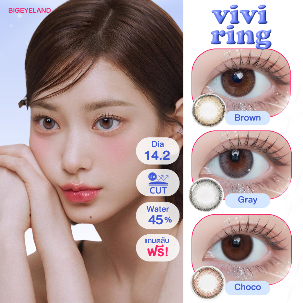 คอนแทคเลนส์ Vivi Ring Brown / Choco / Gray (GAEzZ Secret / Sweety Soft) ขนาดมินิ