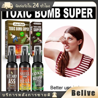 สเปรย์ผายลมเหม็นขี้ ขนาด30ML.แก๊สเหม็น พกพาง่าย ปลอดภัย สำหรับแกล้งคน